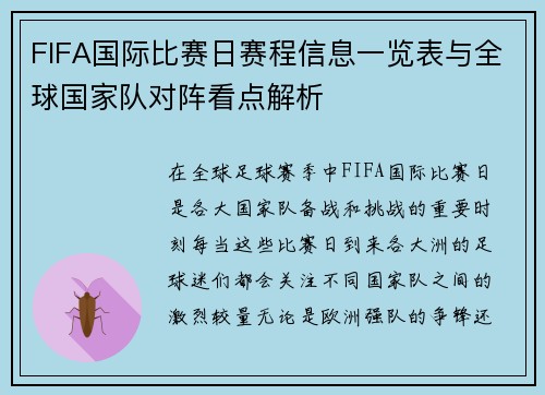 FIFA国际比赛日赛程信息一览表与全球国家队对阵看点解析 FIFA国际比赛日赛程信息一览表与全球国家队对阵看点解析