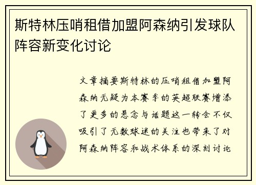斯特林压哨租借加盟阿森纳引发球队阵容新变化讨论 斯特林压哨租借加盟阿森纳引发球队阵容新变化讨论
