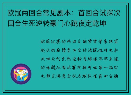 欧冠两回合常见剧本:首回合试探次回合生死逆转豪门心跳夜定乾坤 欧冠两回合常见剧本:首回合试探次回合生死逆转豪门心跳夜定乾坤