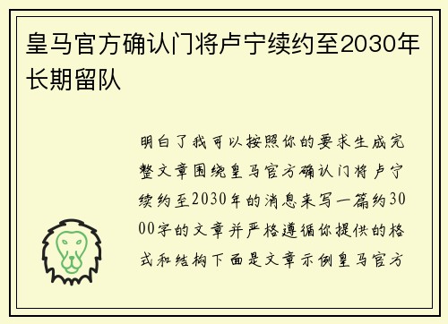 皇马官方确认门将卢宁续约至2030年长期留队 皇马官方确认门将卢宁续约至2030年长期留队